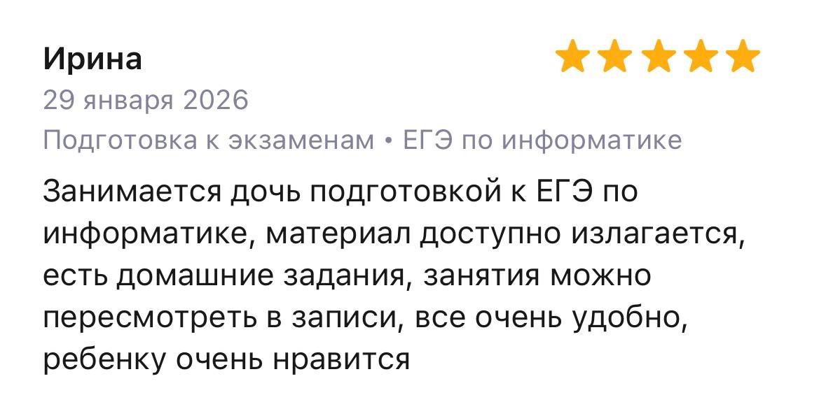 Отзыв Ирины о подготовке дочери к ЕГЭ по информатике