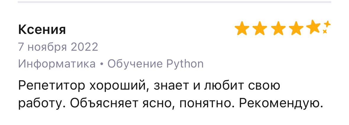 Отзыв Ксении об обучении Python