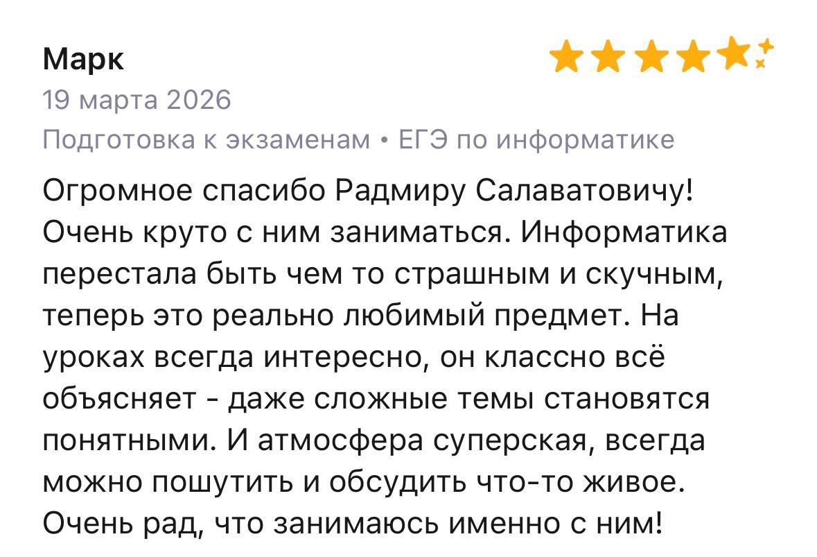 Отзыв Марка о подготовке к ЕГЭ по информатике